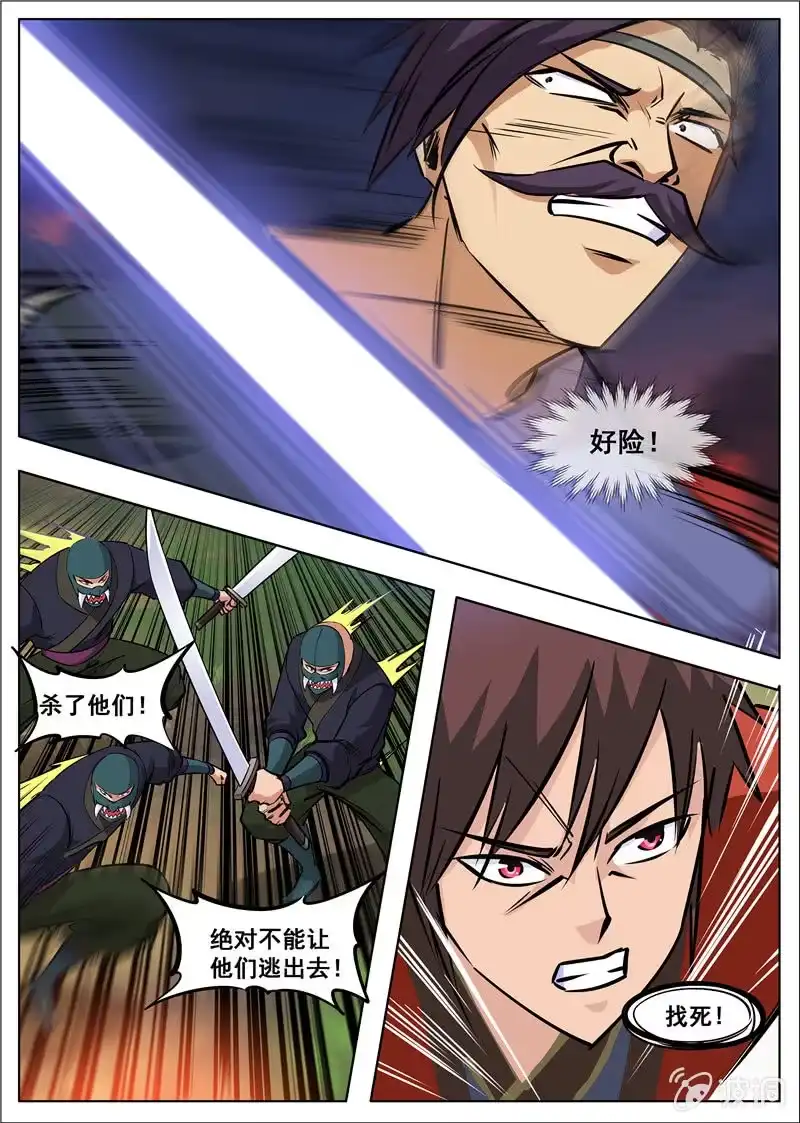 大剑神 第180话 投靠魔族 第33页
