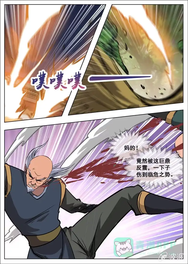 大剑神 第180话 投靠魔族 第41页