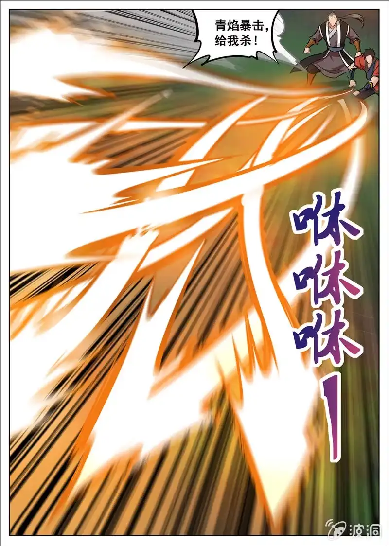 大剑神 第180话 投靠魔族 第43页