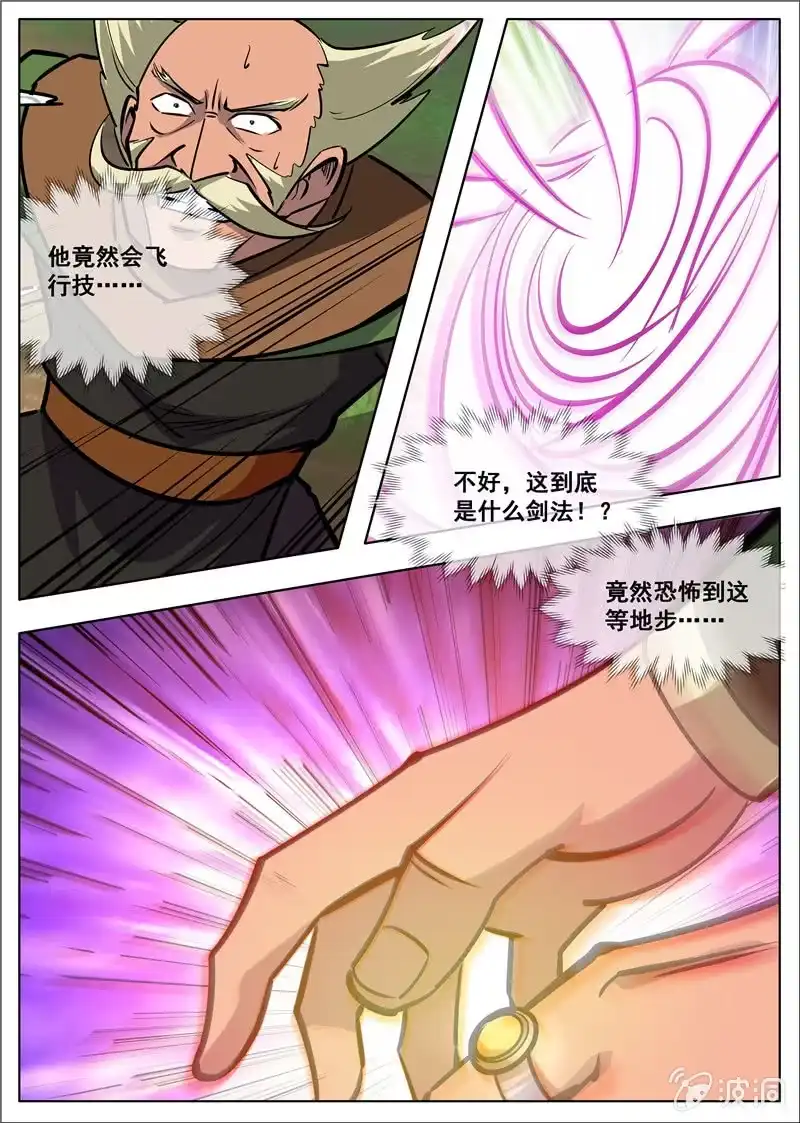 大剑神 第180话 投靠魔族 第13页