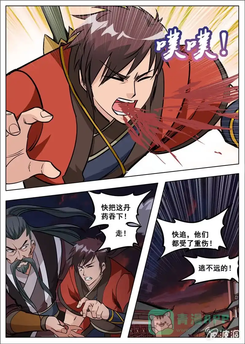 大剑神 第180话 投靠魔族 第46页