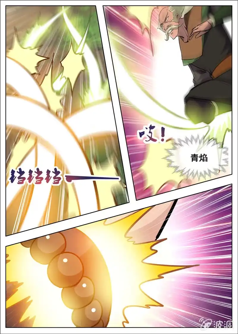 大剑神 第180话 投靠魔族 第8页