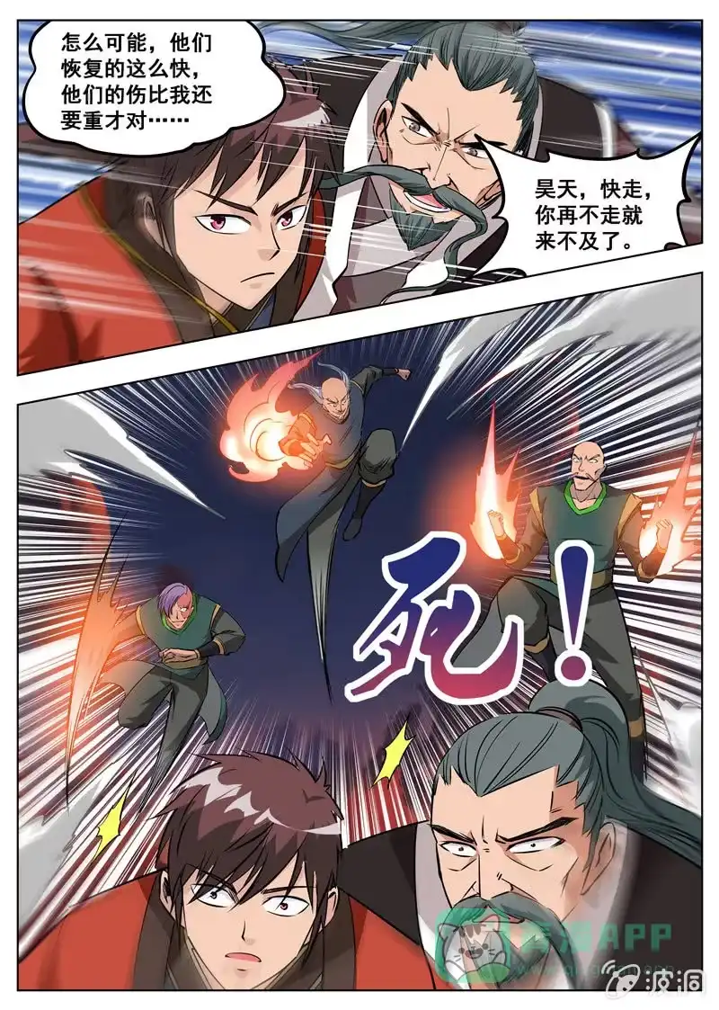 大剑神 第180话 投靠魔族 第36页