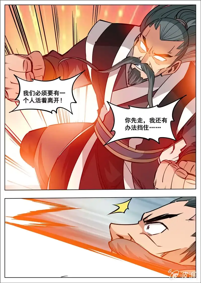 大剑神 第180话 投靠魔族 第38页