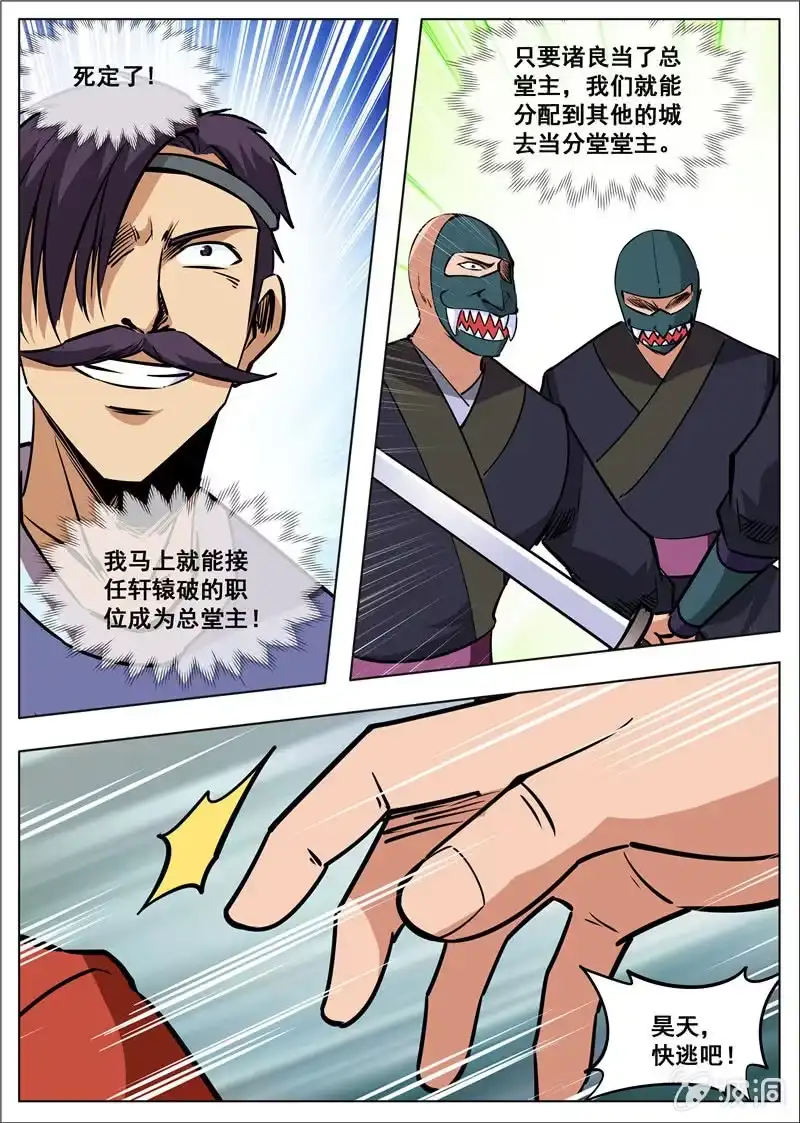大剑神 第180话 投靠魔族 第37页