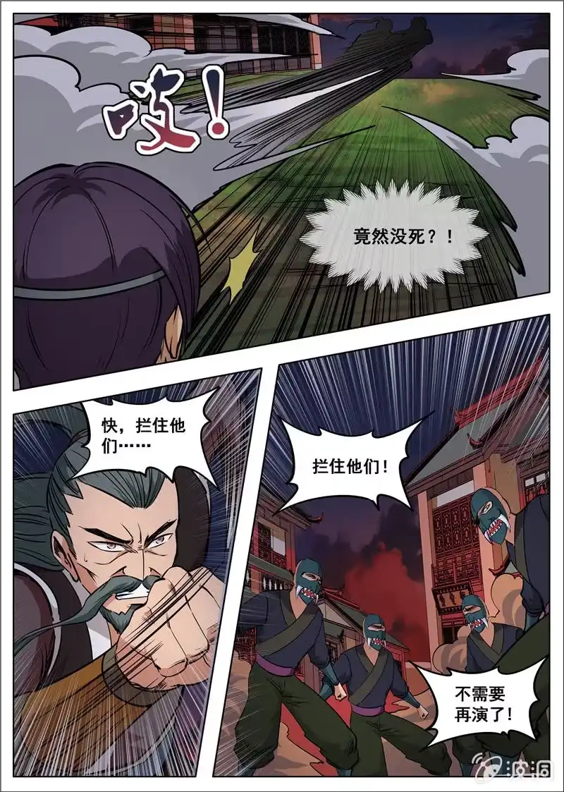 大剑神 第180话 投靠魔族 第30页