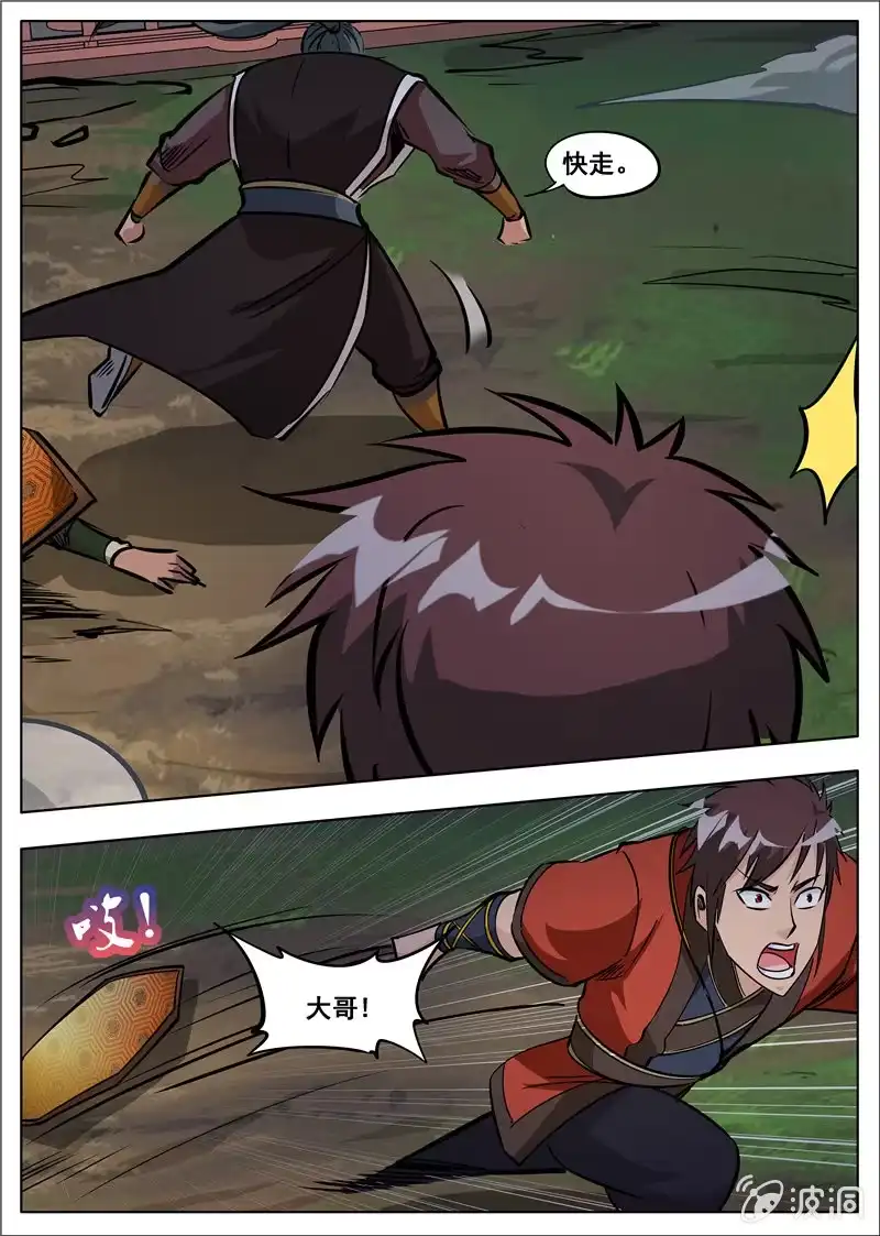 大剑神 第180话 投靠魔族 第19页