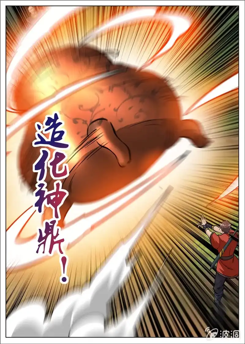 大剑神 第180话 投靠魔族 第39页