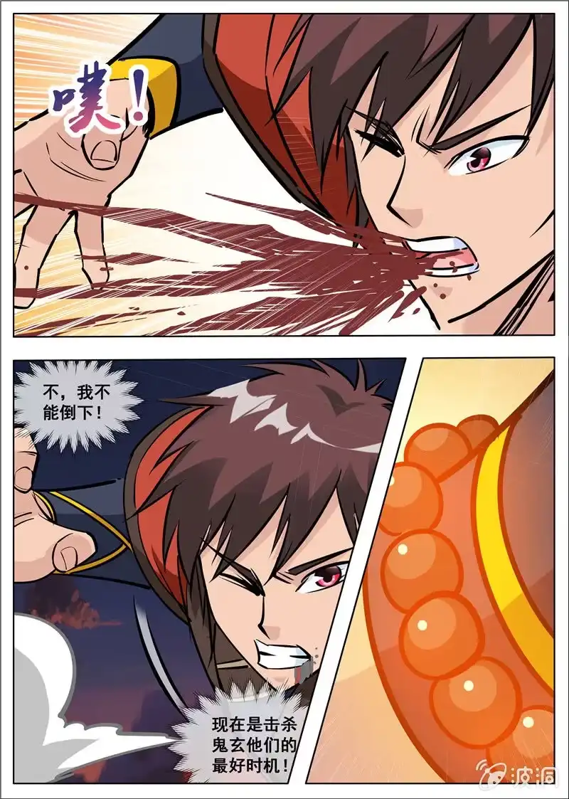 大剑神 第180话 投靠魔族 第42页