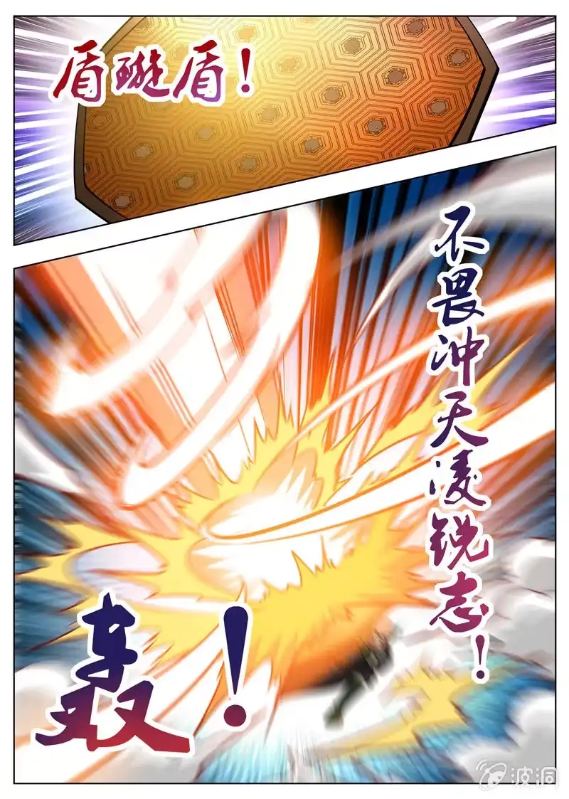 大剑神 第180话 投靠魔族 第14页