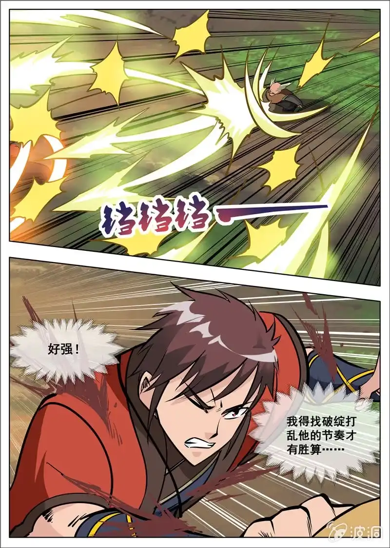 大剑神 第180话 投靠魔族 第7页