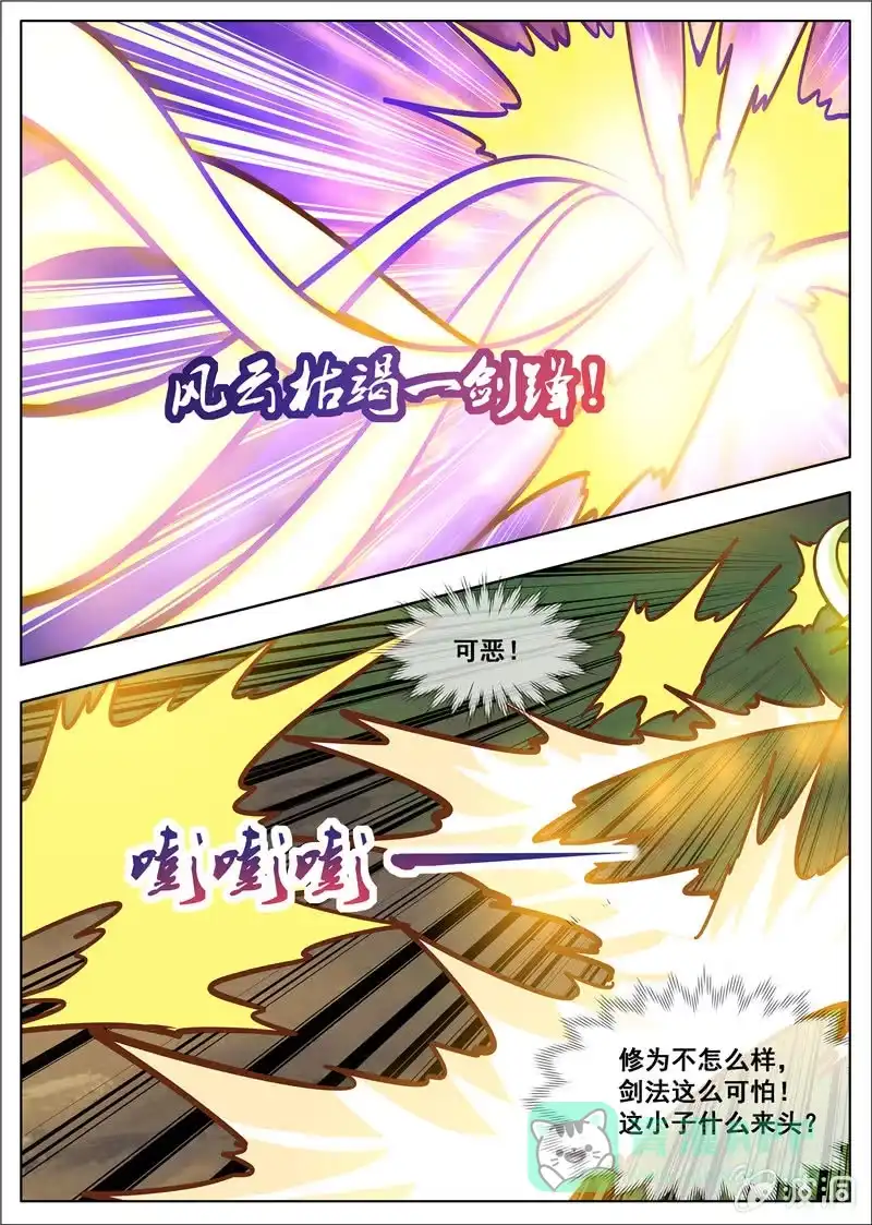 大剑神 第180话 投靠魔族 第11页