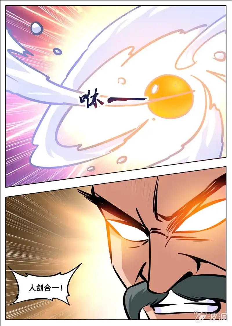 大剑神 第180话 投靠魔族 第4页