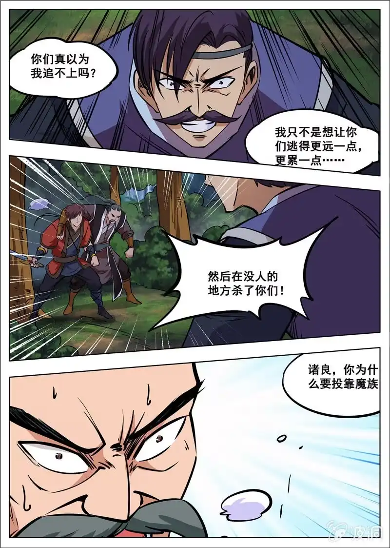 大剑神 第180话 投靠魔族 第49页