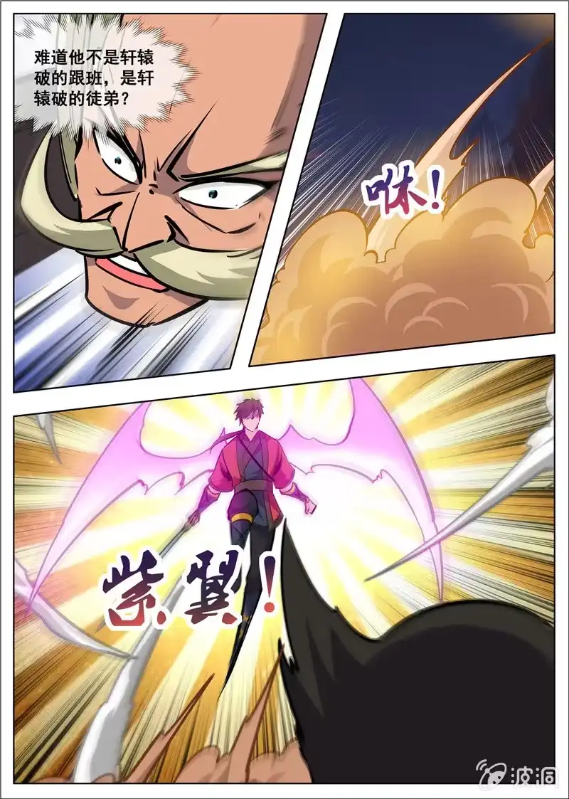 大剑神 第180话 投靠魔族 第12页