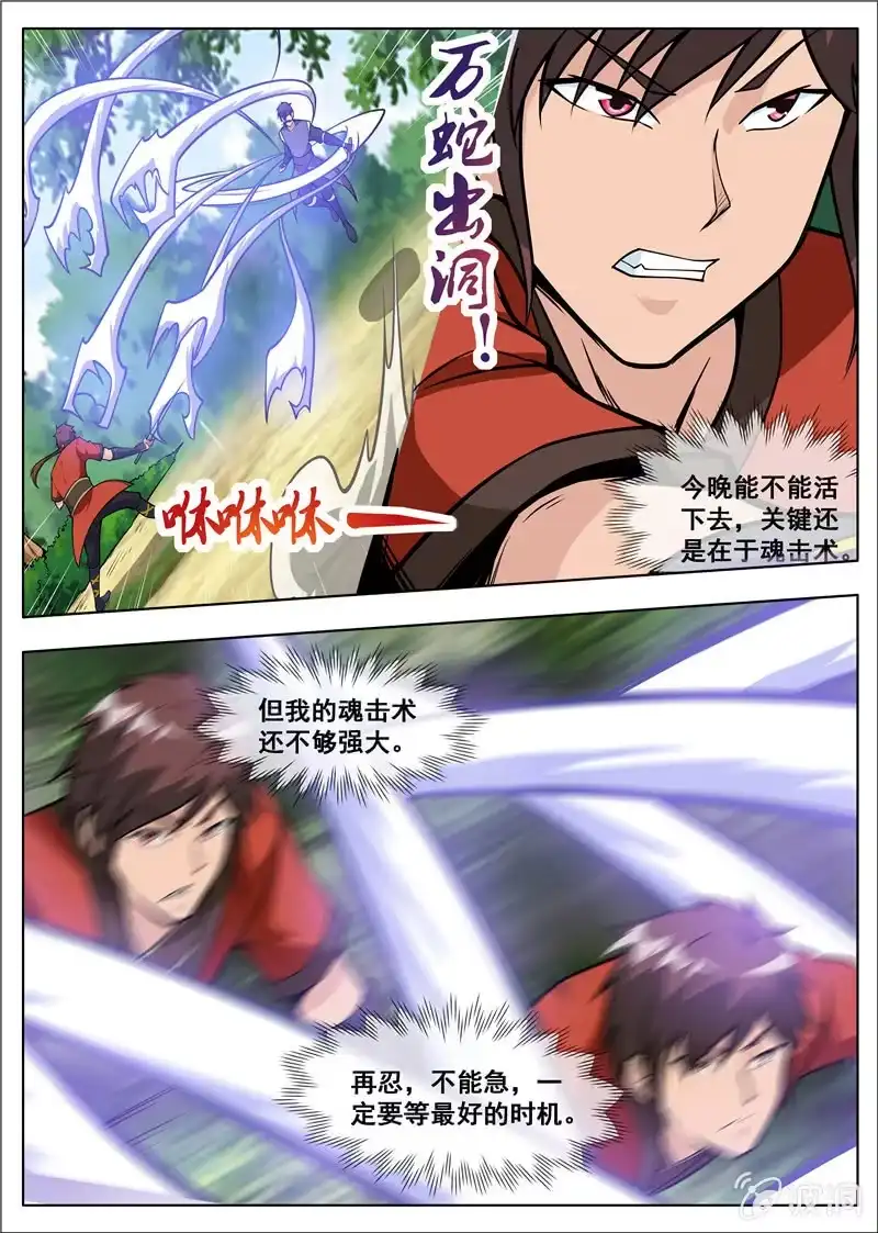 大剑神 第181话 战斗 第23页