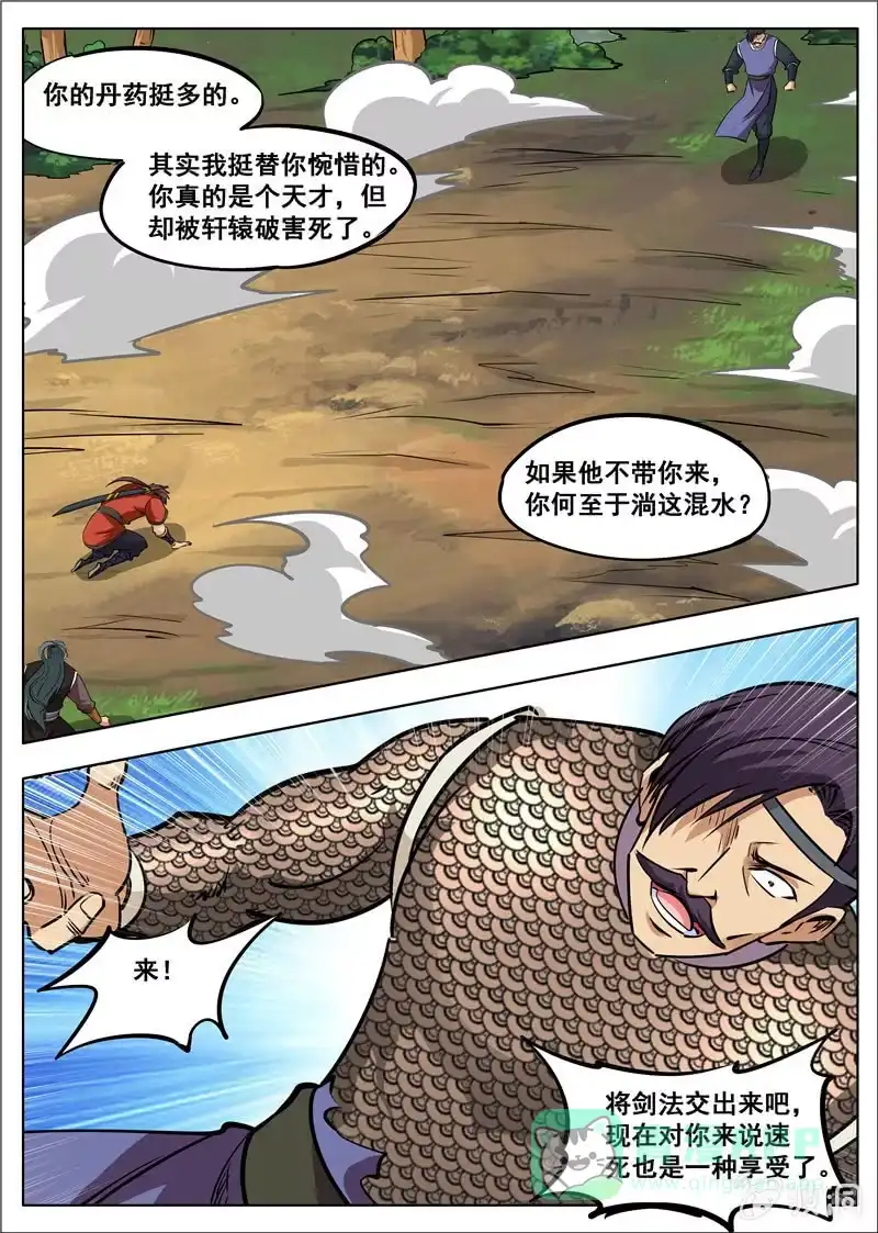 大剑神 第181话 战斗 第31页