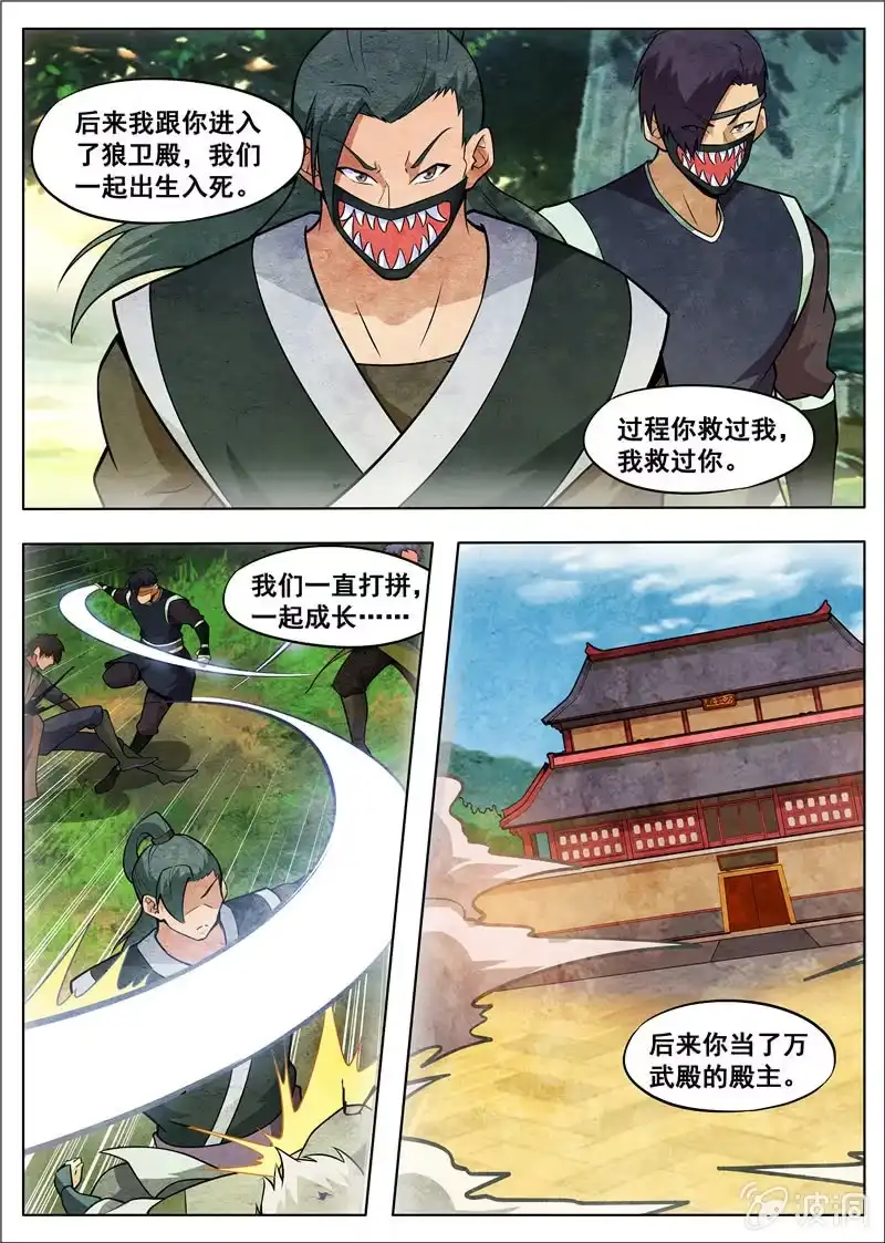 大剑神 第181话 战斗 第4页