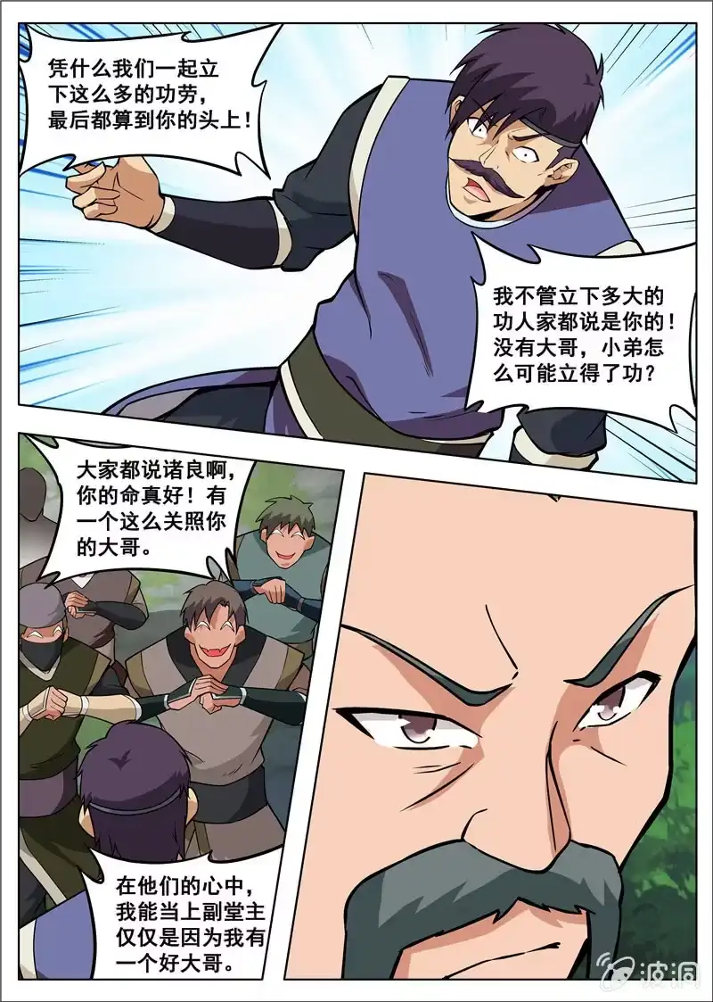 大剑神 第181话 战斗 第7页