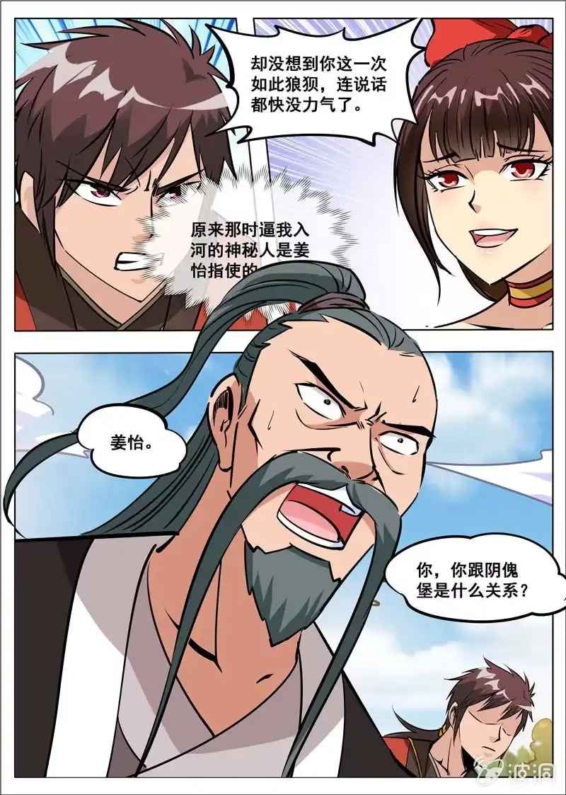 大剑神 第181话 战斗 第53页