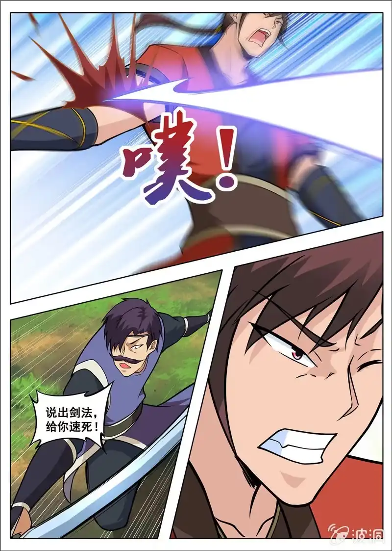大剑神 第181话 战斗 第25页