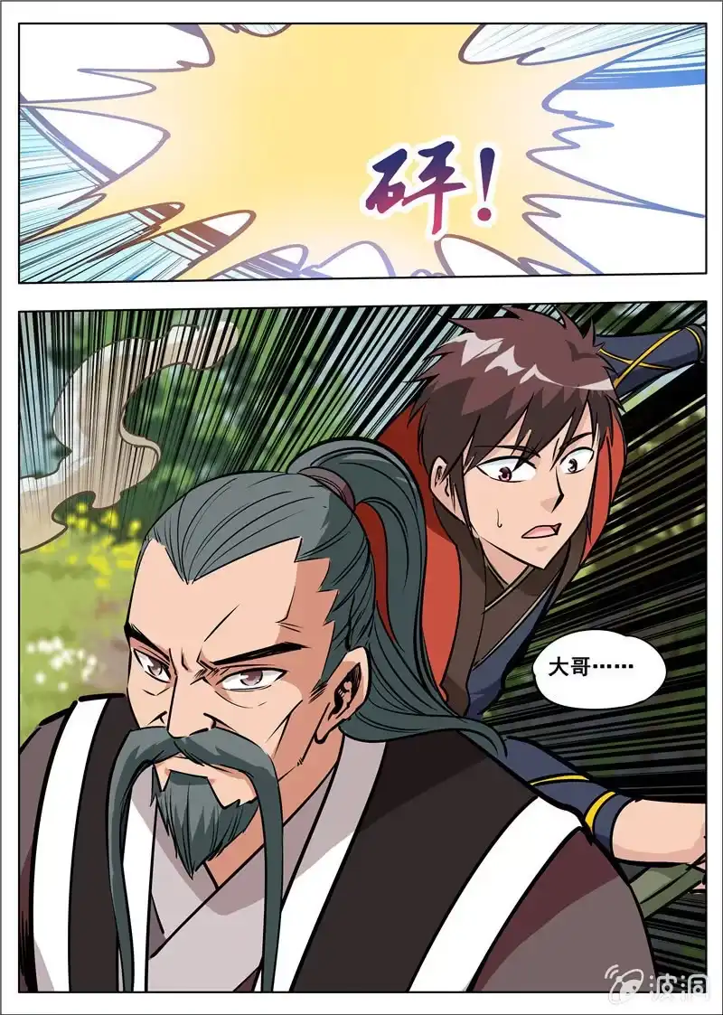 大剑神 第181话 战斗 第43页