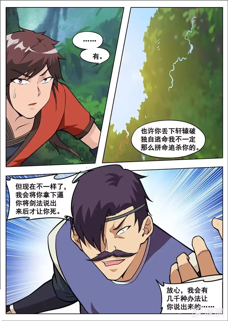 大剑神 第181话 战斗 第20页