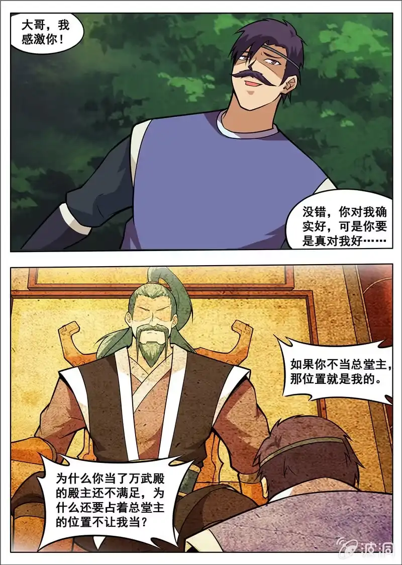 大剑神 第181话 战斗 第8页