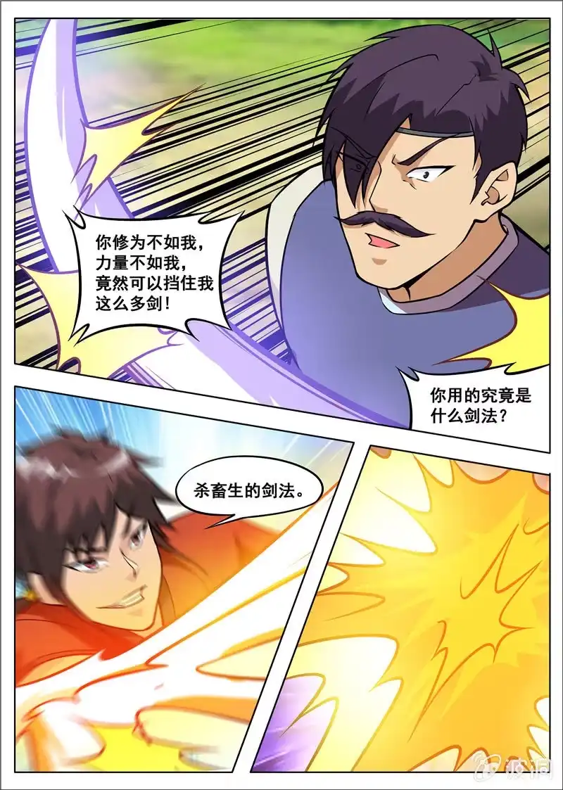大剑神 第181话 战斗 第18页