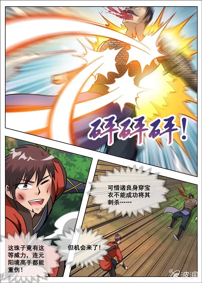 大剑神 第181话 战斗 第40页