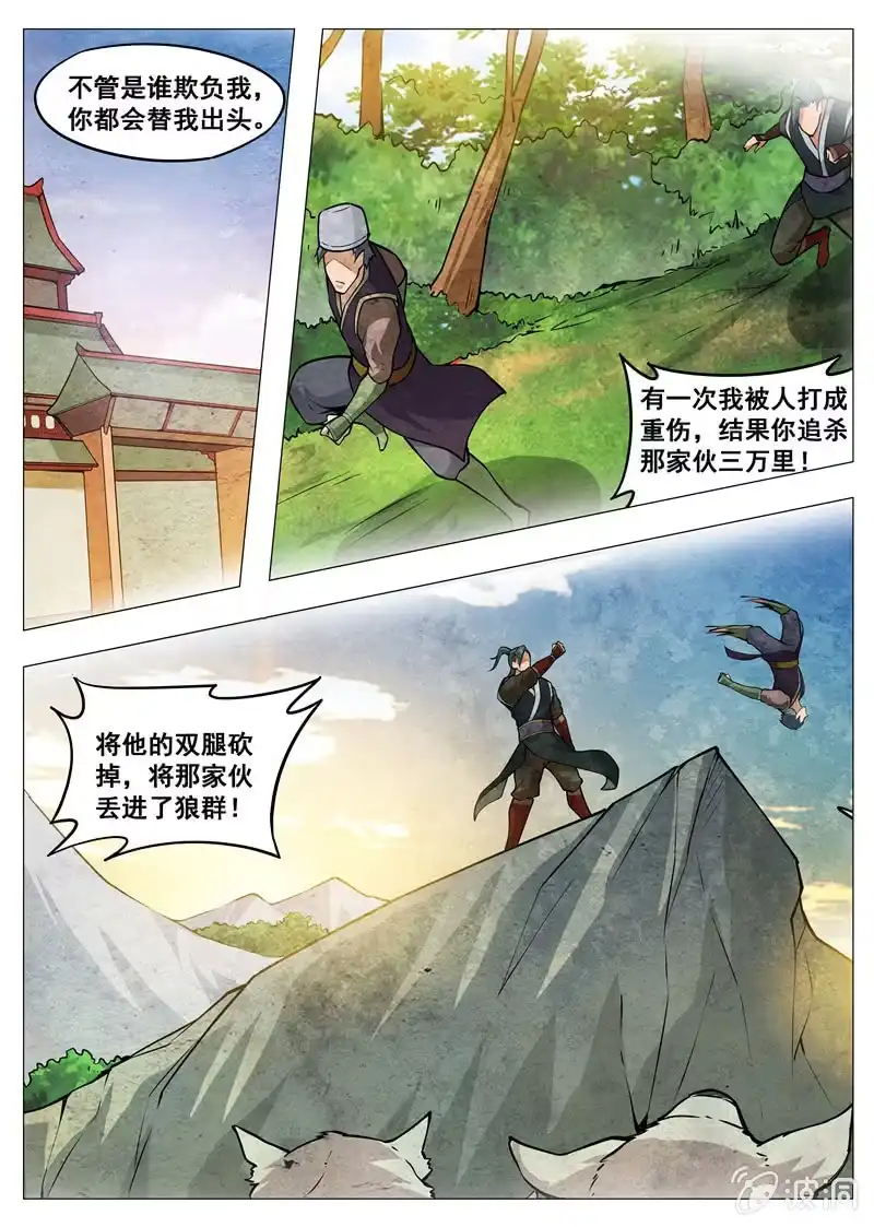 大剑神 第181话 战斗 第3页