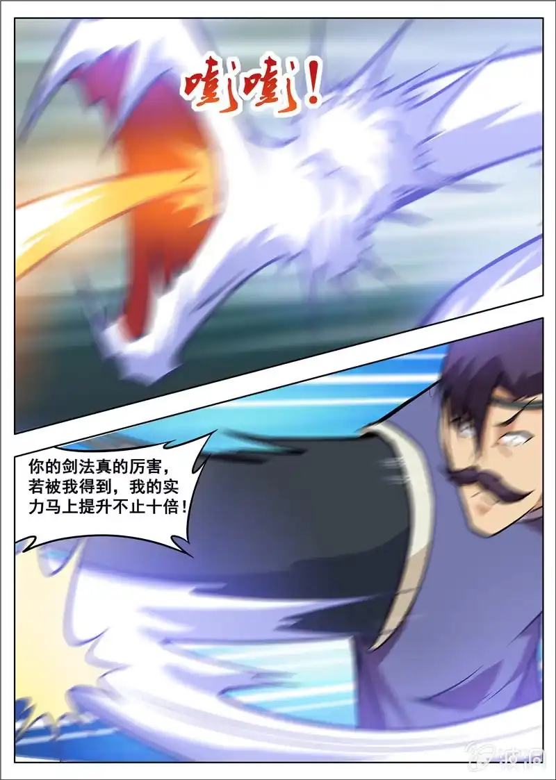 大剑神 第181话 战斗 第22页