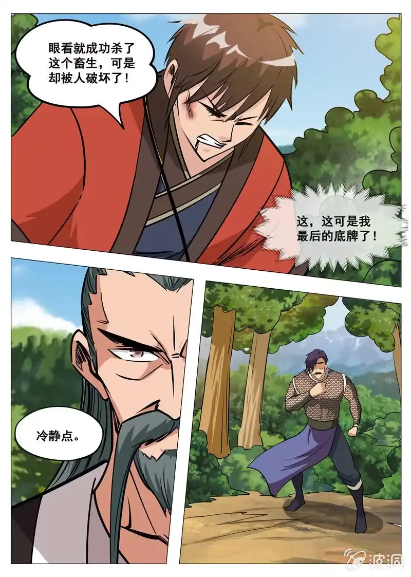 大剑神 第181话 战斗 第45页