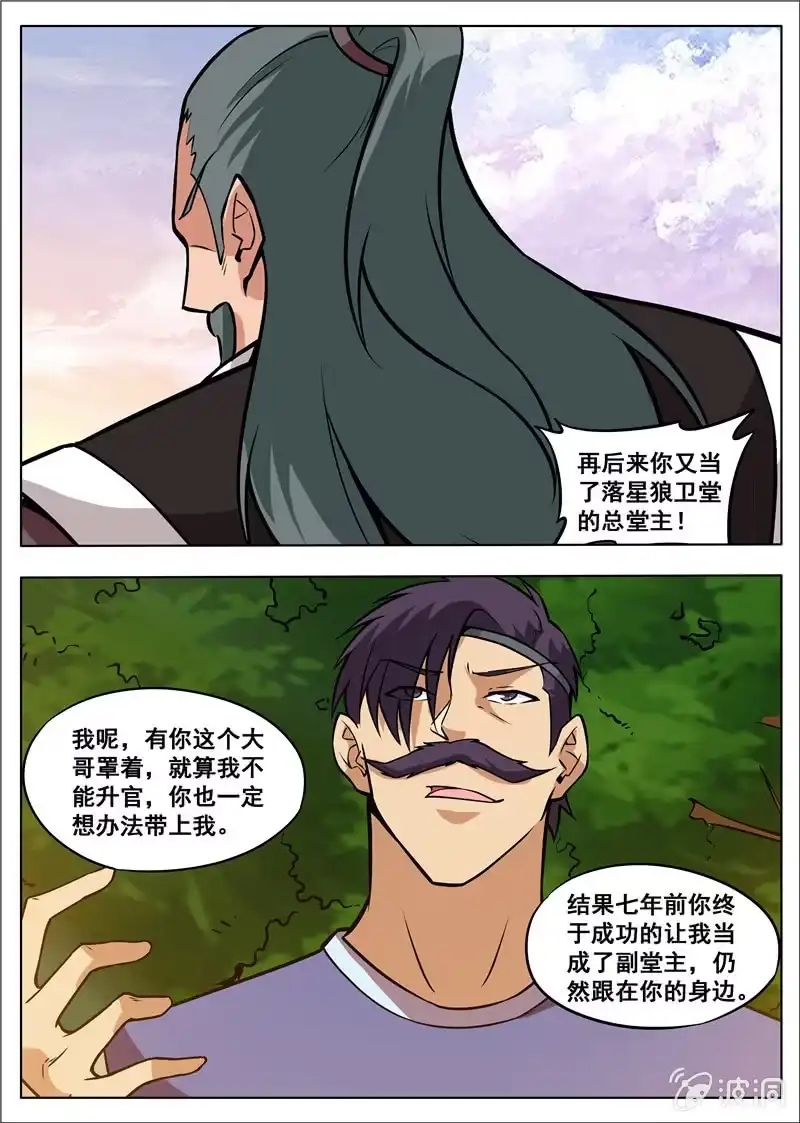 大剑神 第181话 战斗 第5页