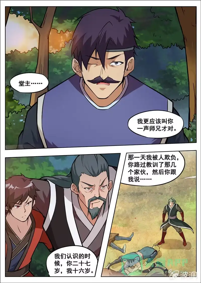 大剑神 第181话 战斗 第1页