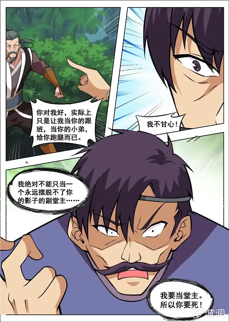 大剑神 第181话 战斗 第9页