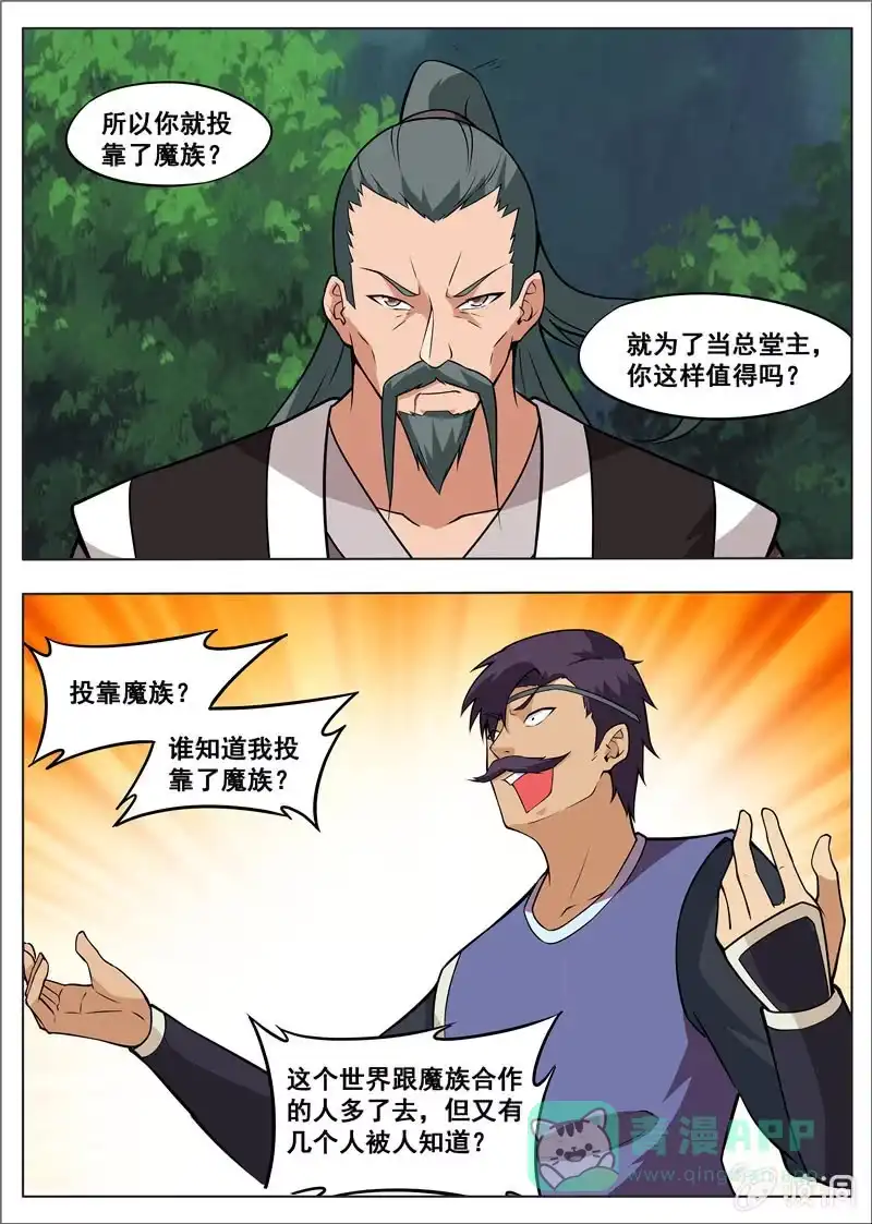 大剑神 第181话 战斗 第11页