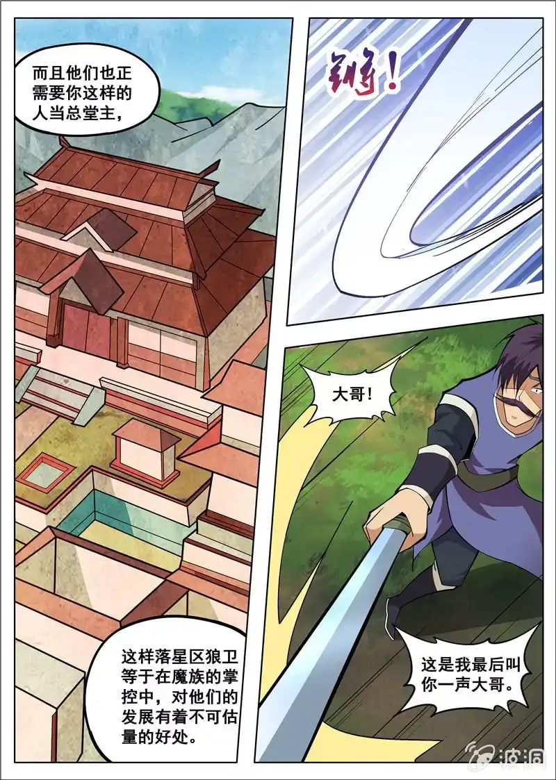 大剑神 第181话 战斗 第15页