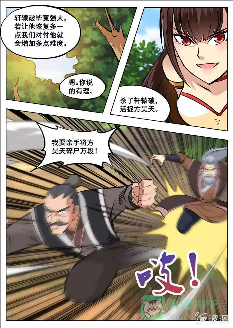 大剑神 第181话 战斗 第56页