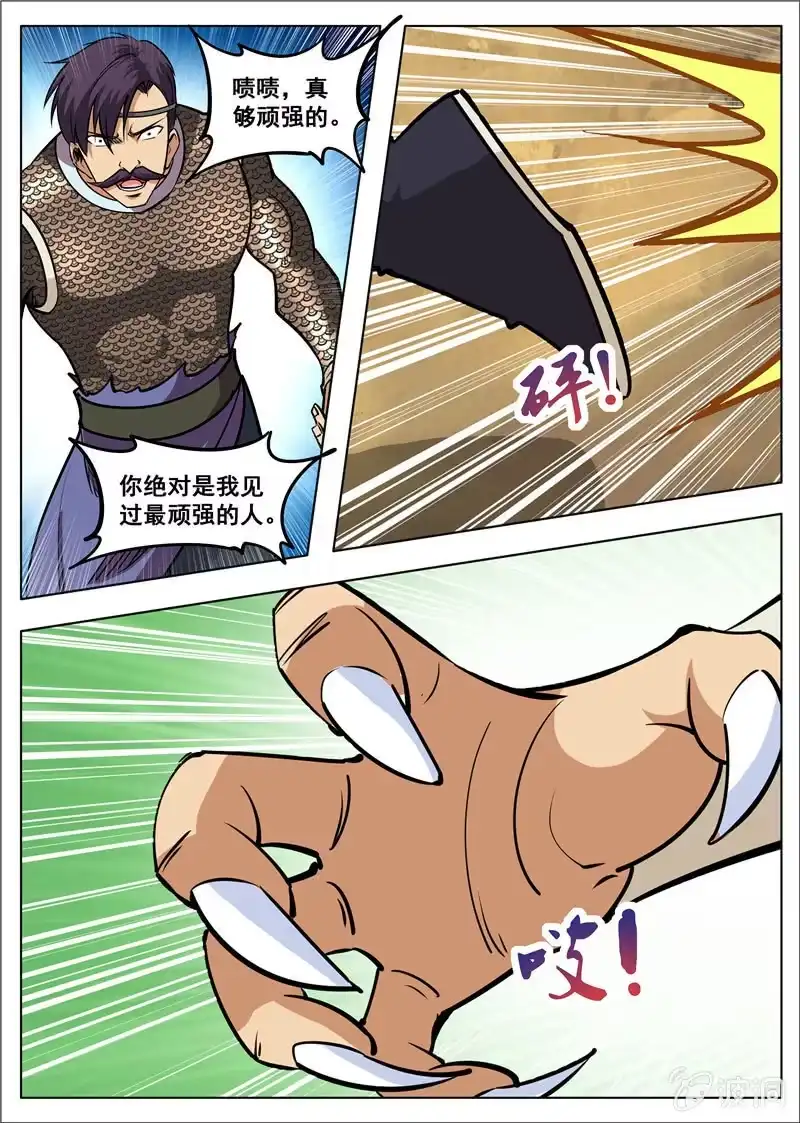 大剑神 第181话 战斗 第32页