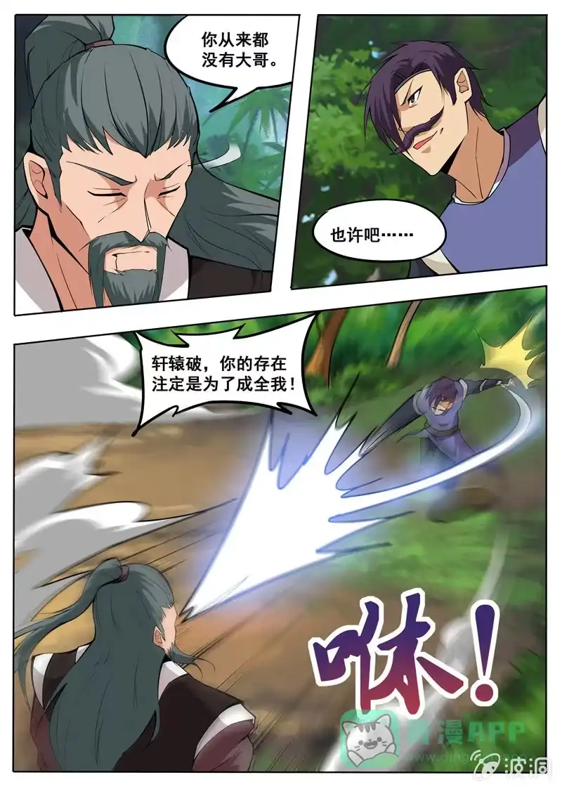 大剑神 第181话 战斗 第16页