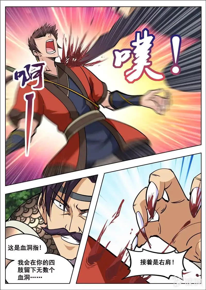 大剑神 第181话 战斗 第33页