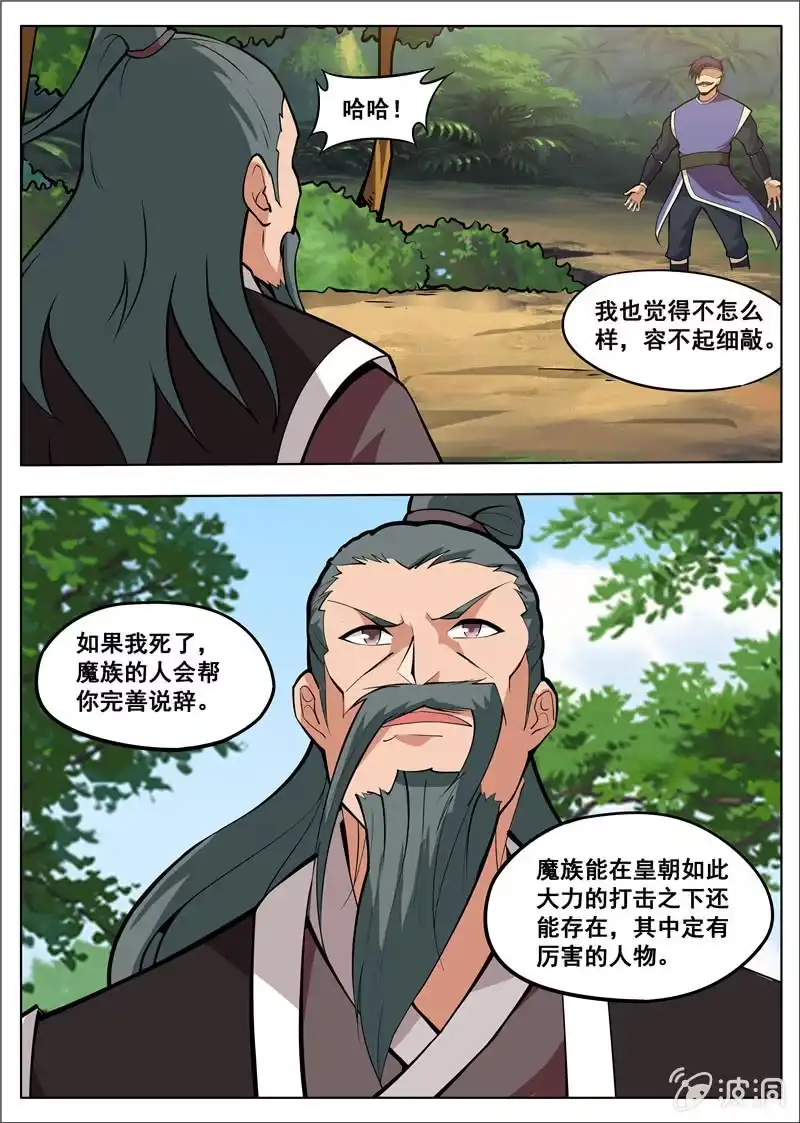 大剑神 第181话 战斗 第14页