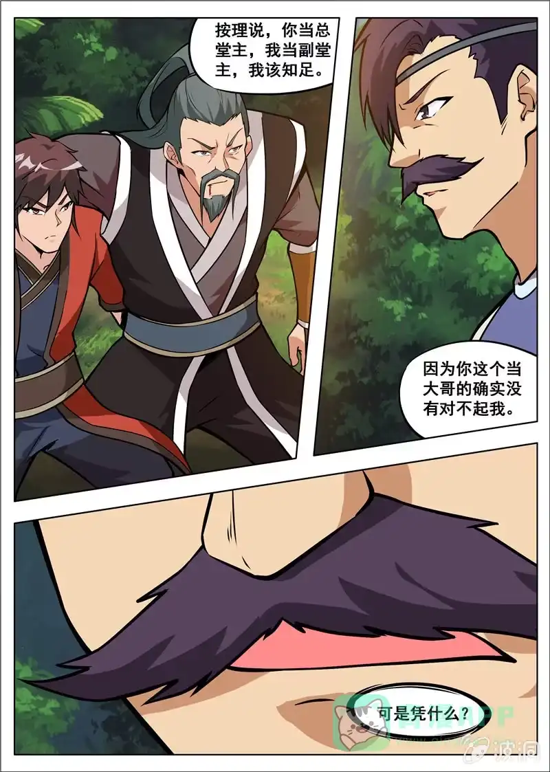 大剑神 第181话 战斗 第6页