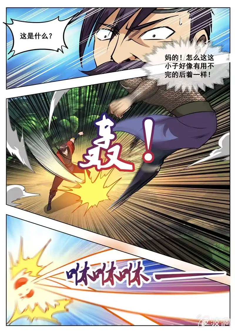 大剑神 第181话 战斗 第39页