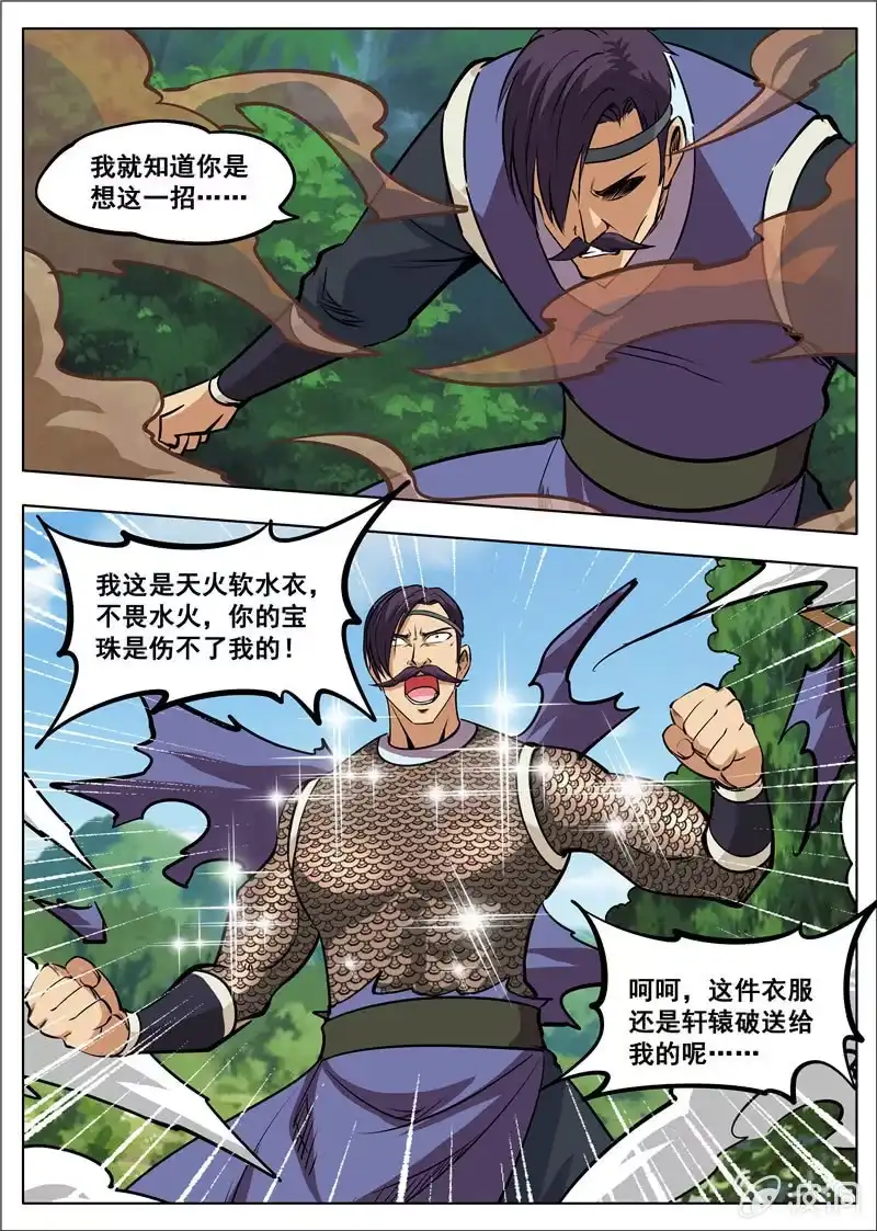 大剑神 第181话 战斗 第29页