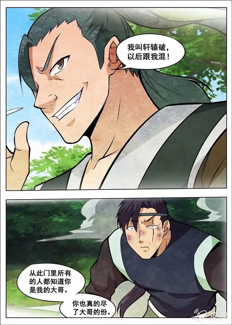 大剑神 第181话 战斗 第2页