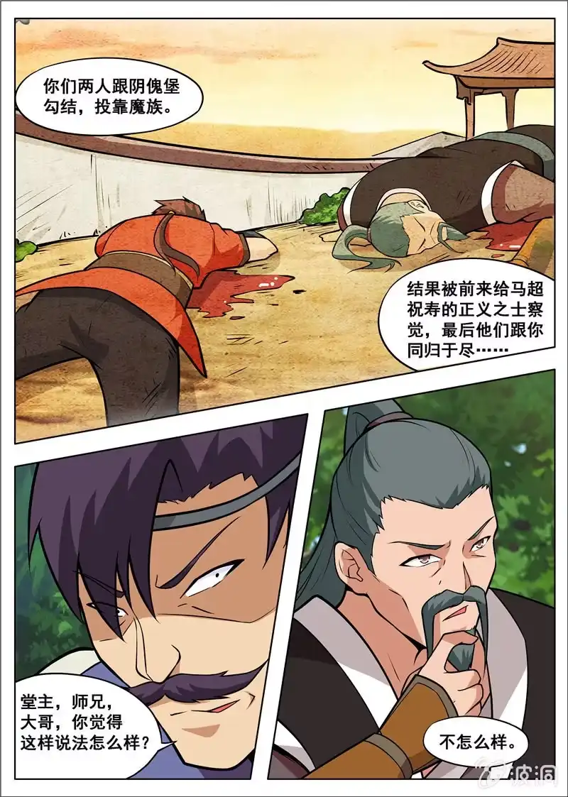 大剑神 第181话 战斗 第13页