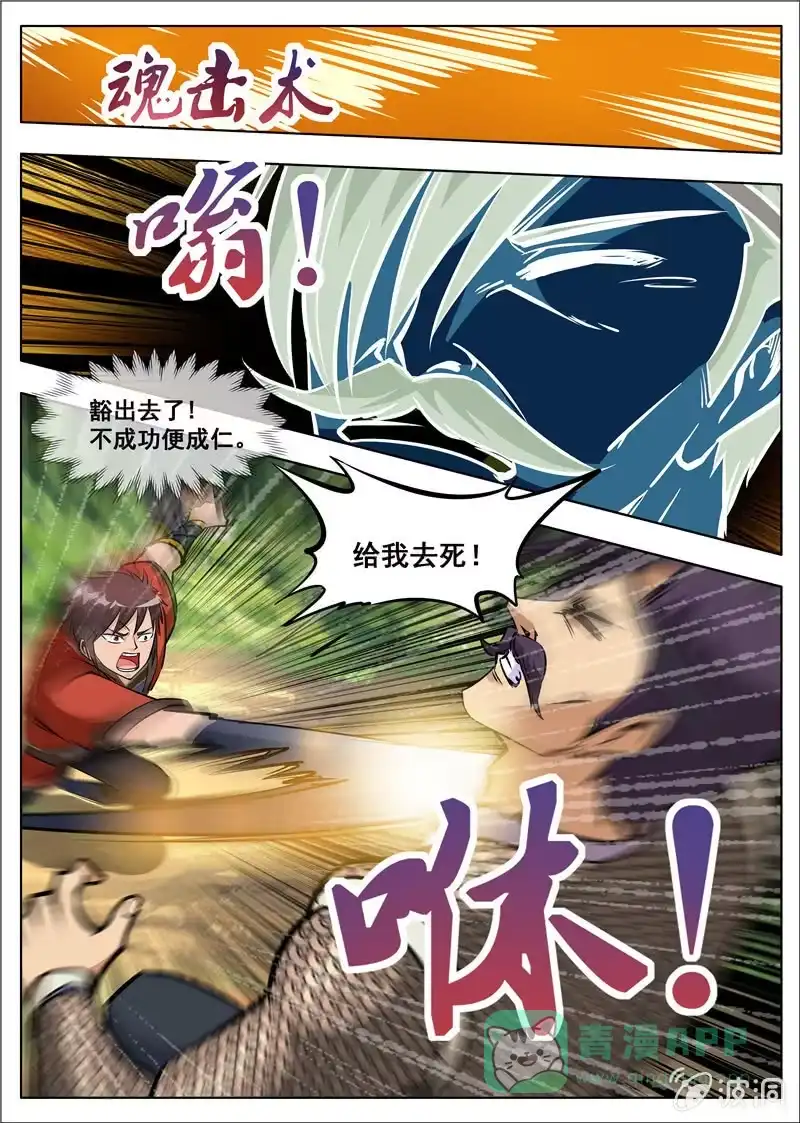 大剑神 第181话 战斗 第41页