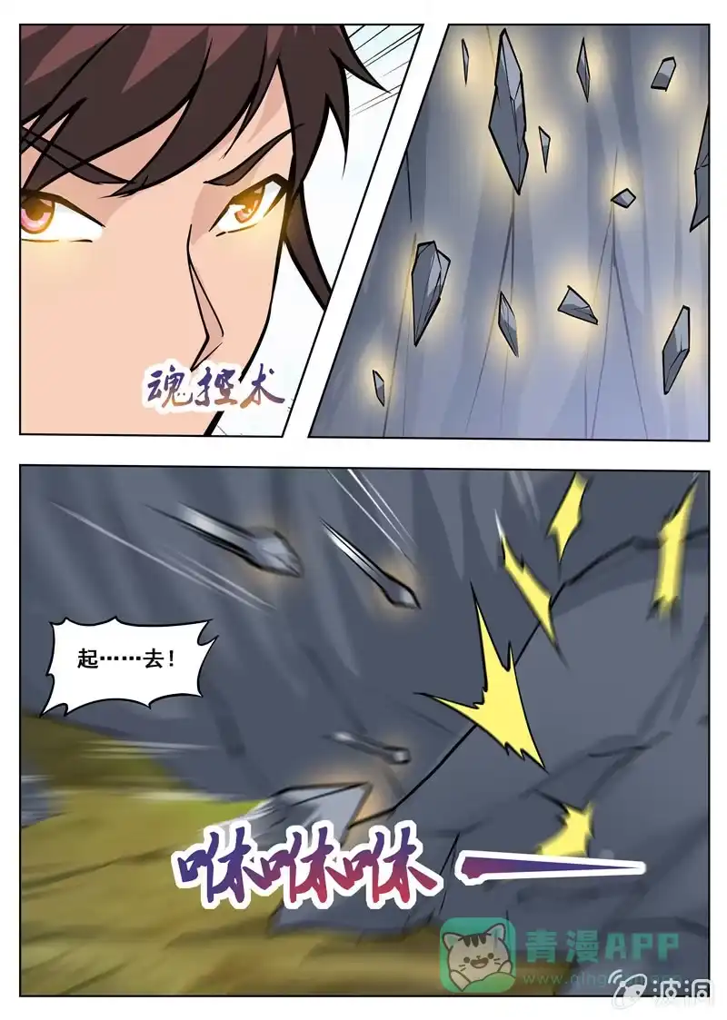 大剑神 第182话 万机始祖丹 第46页
